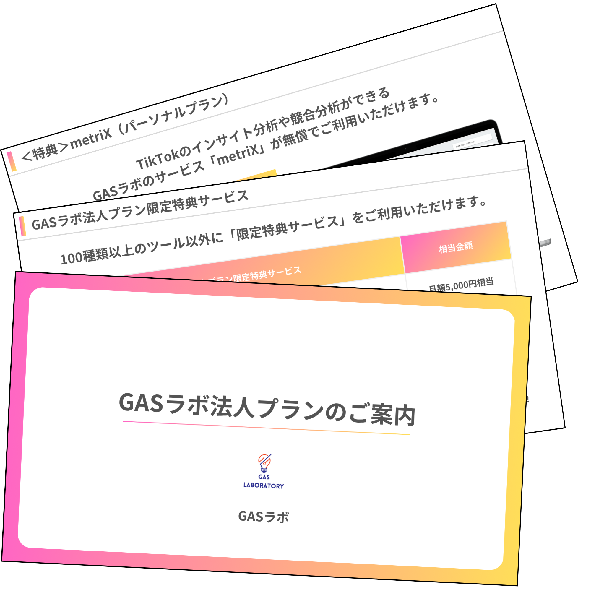 GASラボ法人プランサービスのご案内_2024_バナー